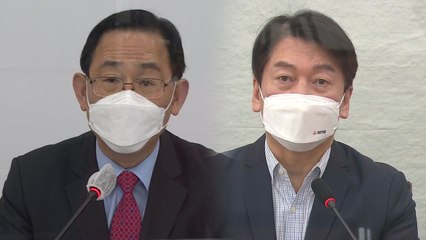 주호영-안철수 회동, 합당 의견 교환..."오늘 구체적 내용 공개" / YTN