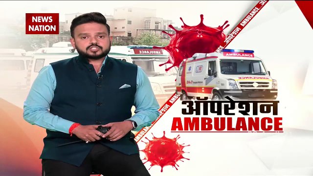 Khabar Cut To Cut : Watch News Nation Exclusive Operation Ambulance