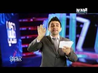 إربت تنحل حلقة 26-11-2014 كاملة