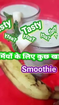 #गर्मियों के लिए कुछ खास Banana Smoothie #Shorts #How to make Banana Smoothie #Banana Smoothie Recipe by Safina kitchen