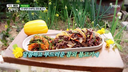 참외로 만드는 맛있는 요리~! 약선 보감에서만 볼 수 있는 참외요리~!