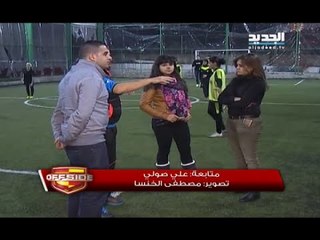 اوفسايد  ستارز اكاديمي..الكرة النسائية تحتاج الى الدعم - متابعة علي صولي