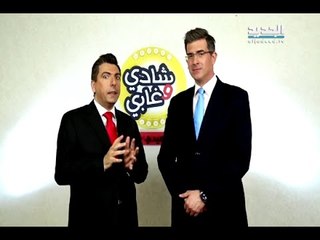 شادي وغابي كوميدي شو حلقة 17-04-2015