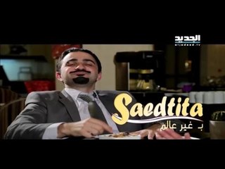 إربت تنحل - سعد بغير عالم