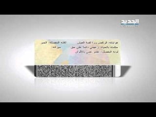 إربت تنحل  - هوية المواطن اللبناني