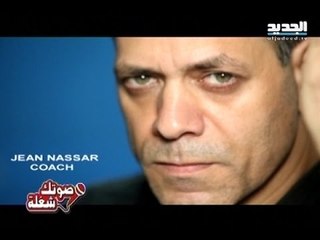 صوتك شغلة - المشترك جان نصّار