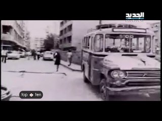 Top Ten-أهم 10 أحداث عالمية وعربية تأثر فيها ‏لبنان‬