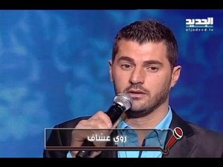 صوتك شغلة-المشترك روي عساف