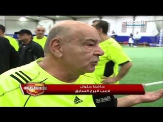 Offside قدامى لاعبي برج البراجنة