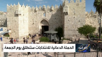 شبح التأجيل يخيم على الانتخابات الفلسطينية