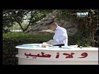 ولا اطيب حلقة 26-06-2015