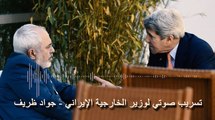 جواد ظريف: جون كيري أخبرنا بموعد الغارات الإسرائيلية على سوريا.. وأوباما: العرب متخلفون