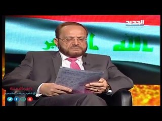 ‫ سمير طنب‬ : ‫ ‏العراق‬ يتحرر من ‫ داعش‬ في اذار او نيسان 2016