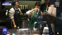 [뉴스터치] 스타벅스 무료 커피 행사에…물통 등장