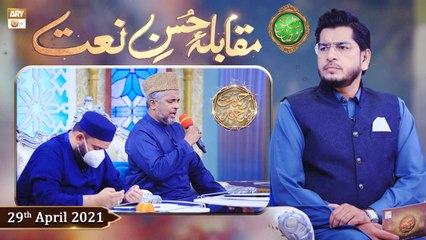 Rehmat e Sehr (LIVE From KHI) | Muqabala e Husn e Naat | Shan e Ramzan | 29th April 2021 | ARY Qtv