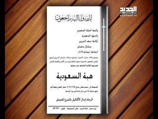 اربت تنحل: الله يرحمها