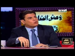 وحش الشاشة - هل بأكد سالم زهران اللي قاله جوزف أبو فاضل أنه فرنجية مرشح إيران ..