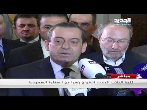 كلمة النائب انطوان زهرا من السفارة السعودية