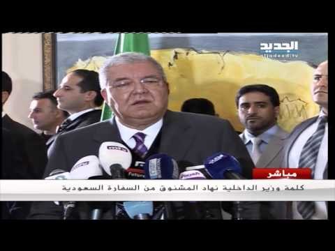 كلمة الوزير نهاد المشنوق من السفارة السعودية