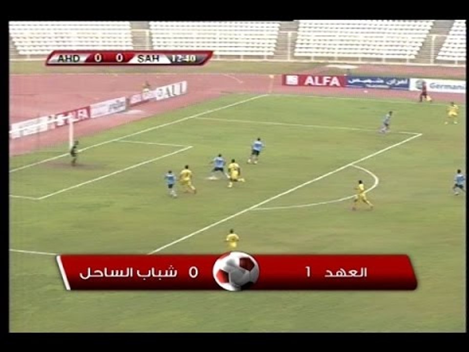 ملخص مباراة العهد و شباب الساحل - الاسبوع 20