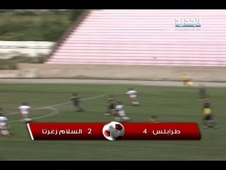 ملخص مباراة طرابلس و السلام زغرتا - الاسبوع 20