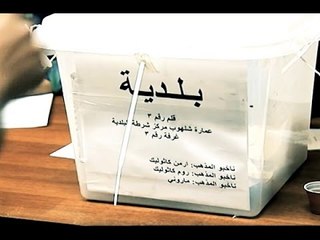 Promo- الاسبوع في ساعة-الانتخابات البلدية