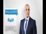 الاسبوع في ساعة  حلقة خاصة بالإنتخابات البلدية 1 - Promo