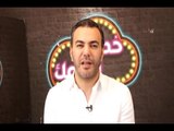 خدني بحلمك : حلقة رجا  ناصر الدين