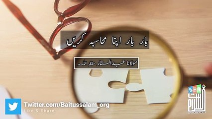 mulana abdul sattar shab baittusslam masjid karachi bar bar apna muhasba kren