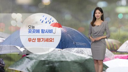 [날씨] 출근길 곳곳 황사비...낮 동안 잠시 소강상태 / YTN