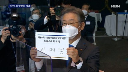 '내 삶의 기본소득'…2021 대한민국 기본소득 박람회 개최