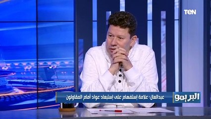 رضا عبد العال: الزمالك لو ماعرفش يكسب المقاولون اللاعيبة دي يلموا شنطتهم ويمشوا ⚪️