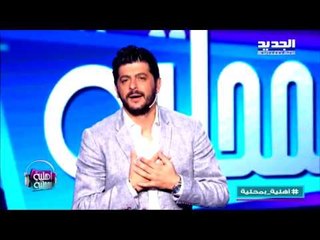 أهلية بمحلية - زينة صليبي - برات البيت