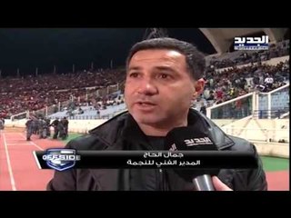 offside - ملخص مباراة العهد والنجمة – الأسبوع العاشر