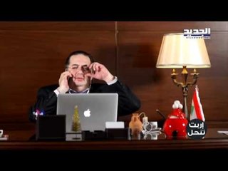 اربت تنحل - الsapin يلي بالساحة