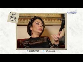 في حلقة الليلة من إربت تنحل