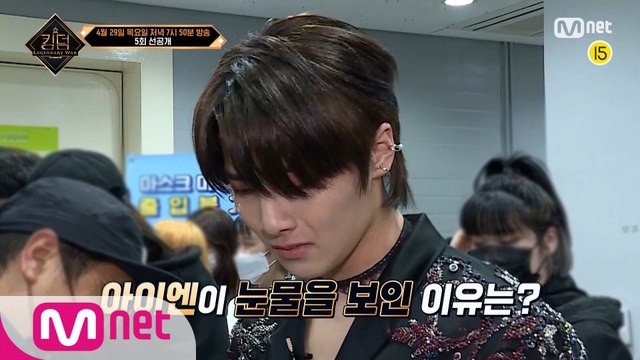 [선공개/5회] 스트레이 키즈만의 색으로 준비한 퍼포먼스! 그리고 무대 뒤 아이엔의 눈물..