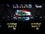 توقعات 2017 سمير طنب  توقعات لبنان