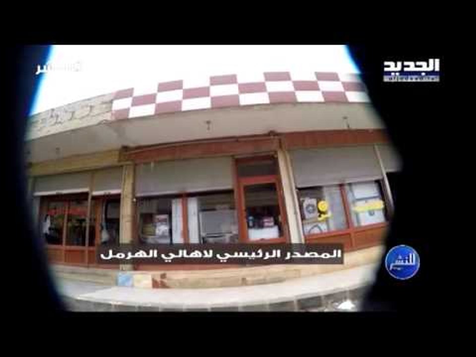 للنشر 9-1-2017 - طريق التهريب الهرمل القصير