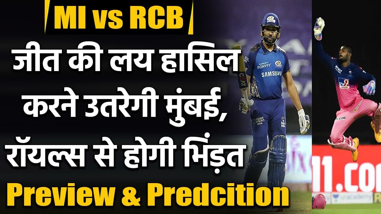 IPL 2021 MI vs RR: Rohit Sharma will lock horns with Sanju Samson at Delhi | वनइंडिया हिंदी
