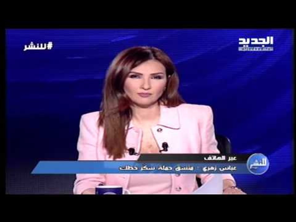 للنشر - حملة "سكر خطك" تدعو عبر للنشر للتحرك نهار الخميس المقبل