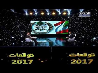 توقعات 2017 سمير طنب