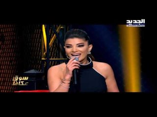 نسم علينا الهوا - The ring - حرب النجوم - دينا حايك