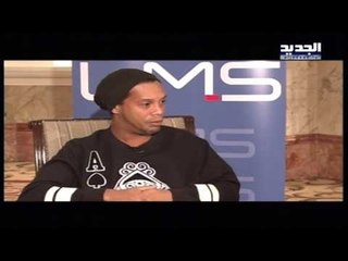 النجم البرازيلي رونالدينيو في حوار خاص مع برنامج أوفسايد - offside