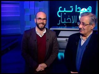 هيدا تبع الاخبار حلقة 08-02-2017- Promo