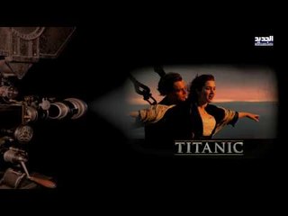 عيش كتير -  تايتنك