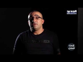 اربت تنحل -  فخامة الرئيس