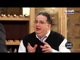 اربت تنحل - جبران باسيل