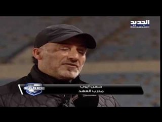 قراءة في مباراة لبنان وهونغ كونغ - offside