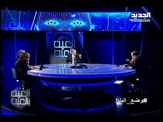 العين بالعين - حلقة التمديد